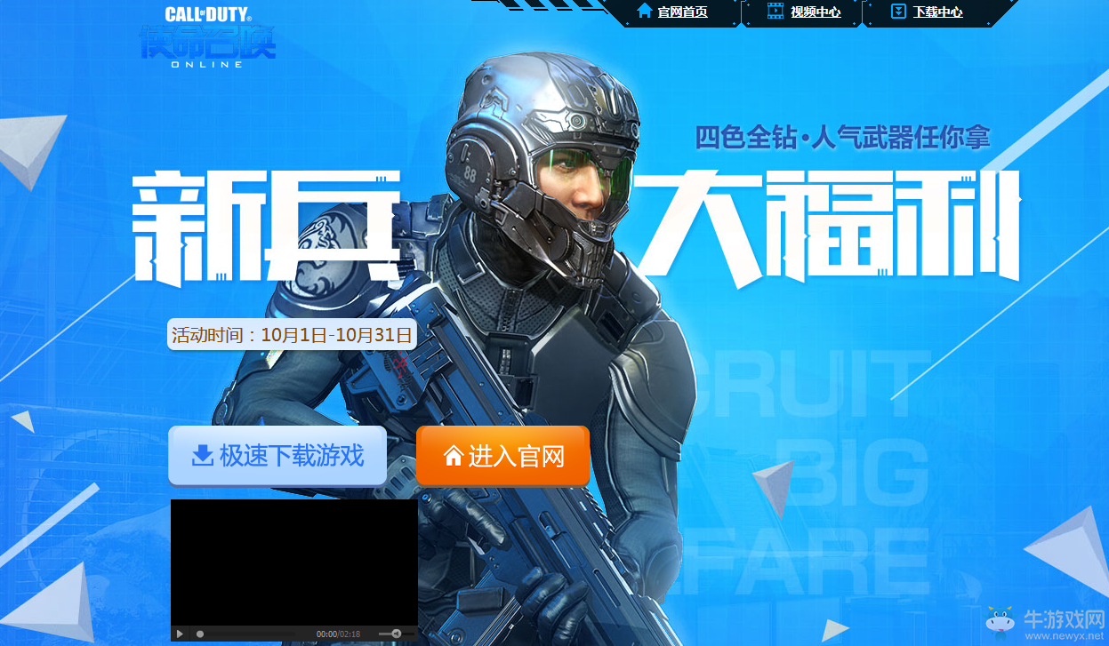 《使命召喚OL》10月新兵大福利 領特別定制武器