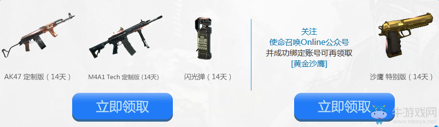 《使命召喚OL》10月新兵大福利 領特別定制武器