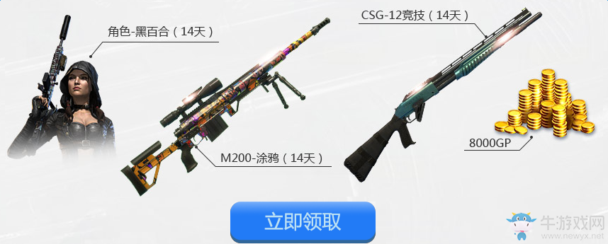 《使命召喚OL》10月新兵大福利 領特別定制武器