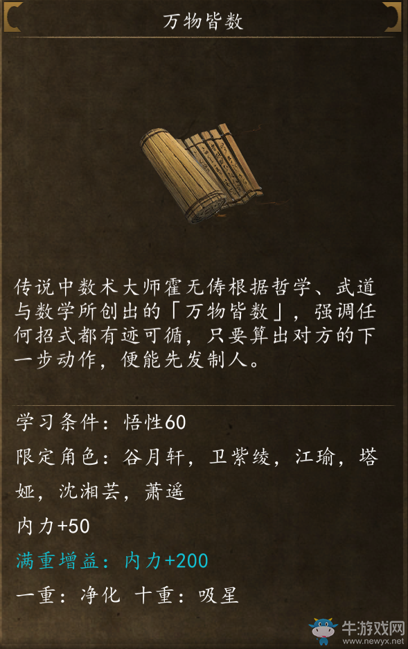 《俠客風云傳：前傳》武功秘籍獲得方法