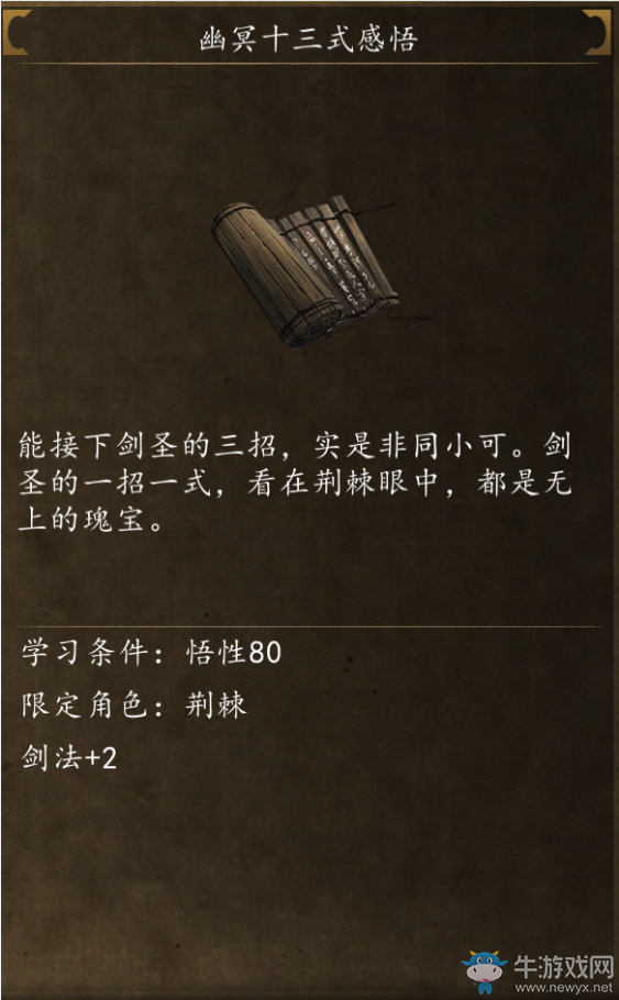 《俠客風云傳：前傳》武功秘籍獲得方法