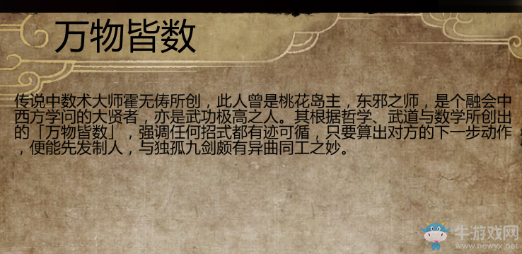《俠客風云傳：前傳》武功秘籍獲得方法