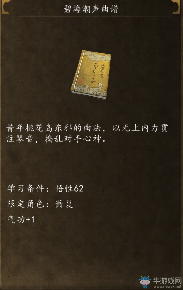 《俠客風云傳：前傳》武功秘籍獲得方法