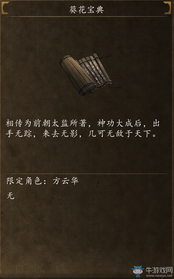 《俠客風(fēng)云傳：前傳》武功秘籍獲得方法
