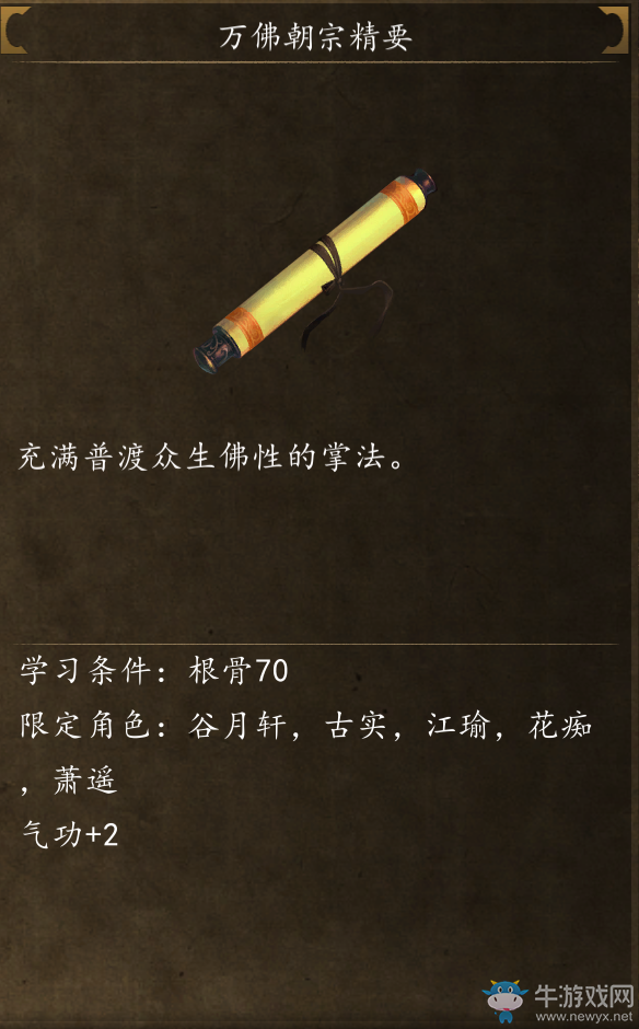 《俠客風(fēng)云傳：前傳》武功秘籍獲得方法