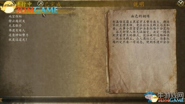 《俠客風云傳：前傳》全劇情全收集圖文攻略
