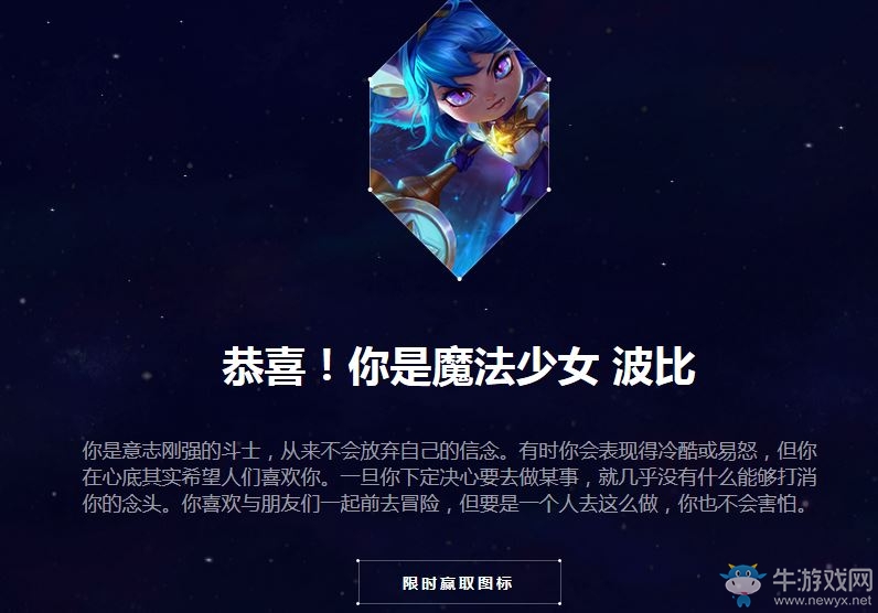 《LOL》魔法少女小測試 領魔法少女頭像