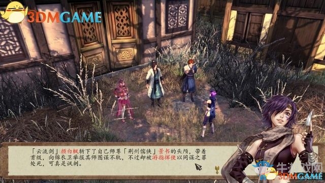 《俠客風云傳：前傳》全劇情全收集圖文攻略