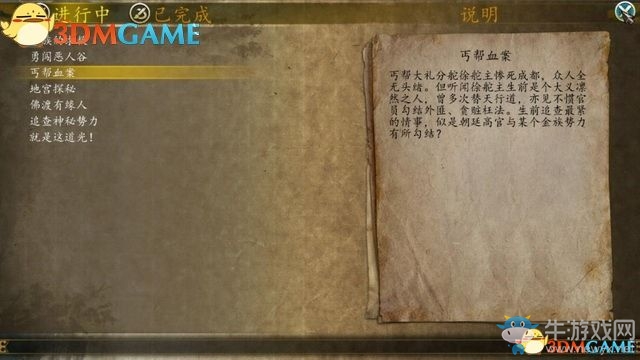 《俠客風云傳：前傳》全劇情全收集圖文攻略