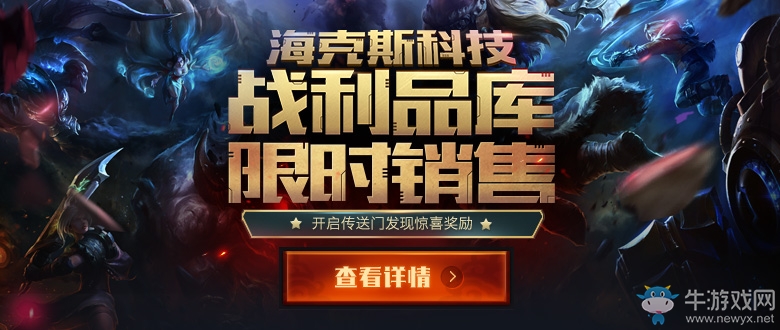 《LOL》?？怂箲鹄穾煜迺r銷售活動