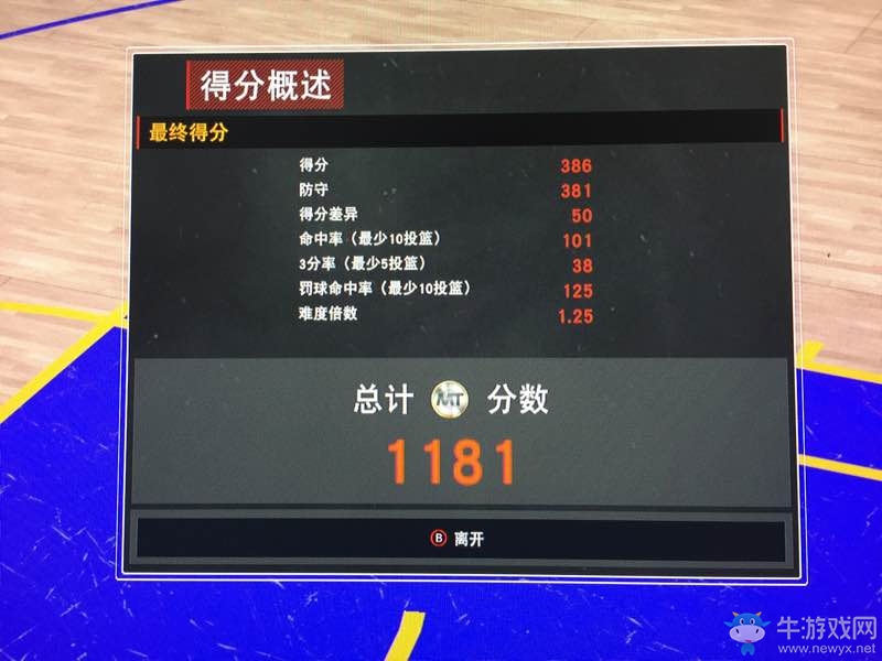 《NBA 2K17》MT模式防守流玩法攻略