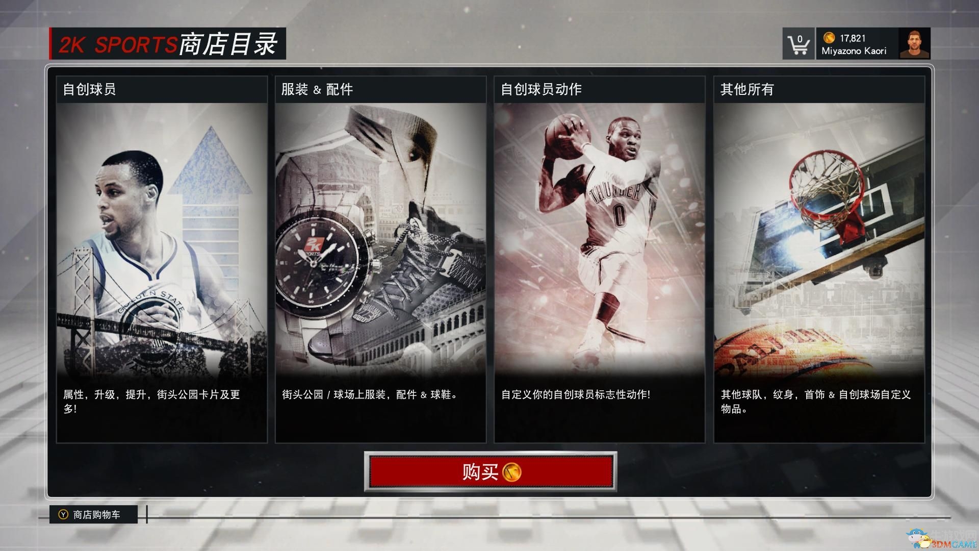 《NBA 2K17》正版刷VC圖文教程