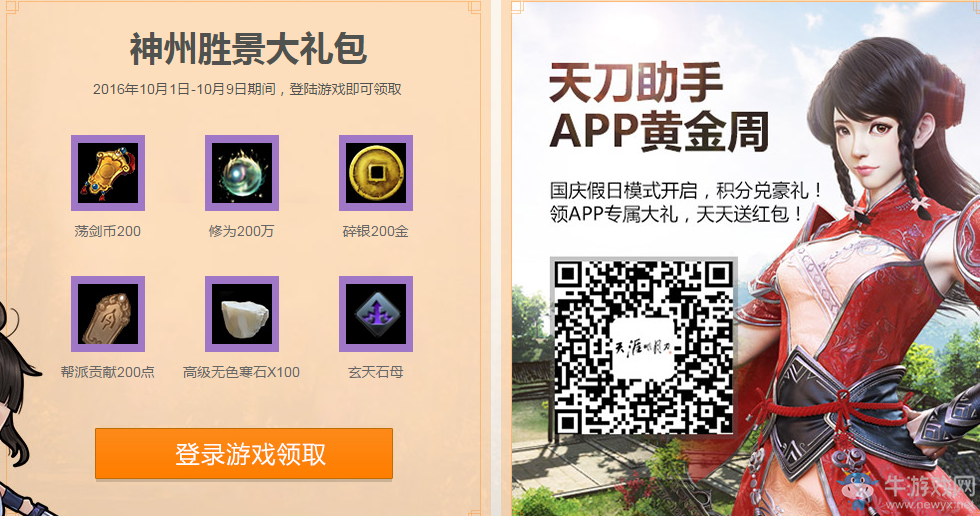 《天涯明月刀》金秋十月 走遍天涯