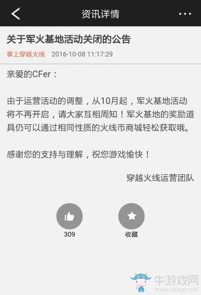 cf軍火基地活動關閉公告 10月起不再開啟