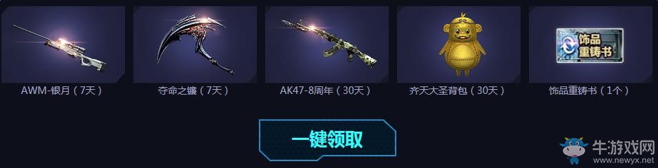 《cf》神槍節任性返場 領取極品道具五件套