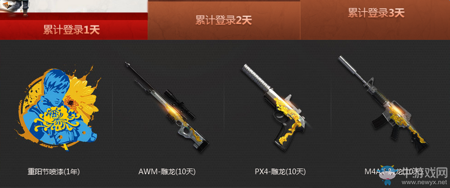 《逆戰(zhàn)》重陽(yáng)登高，累計(jì)登錄有禮