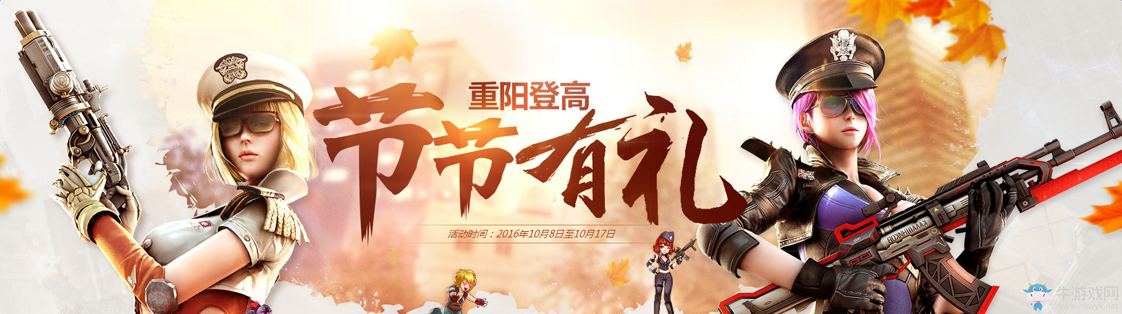 《逆戰(zhàn)》重陽(yáng)登高，累計(jì)登錄有禮