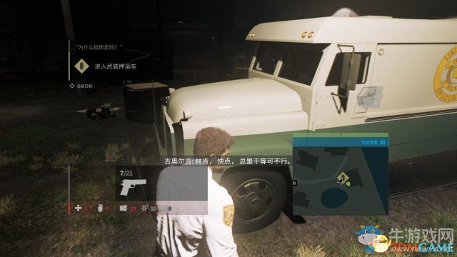 《黑手黨3》全劇情流程主支線任務(wù)圖文攻略