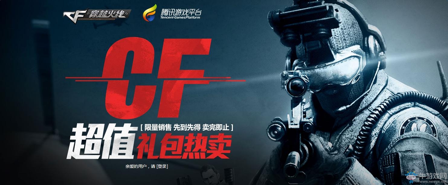 《CF》10月tgp超值禮包活動 20元買爆破禮包