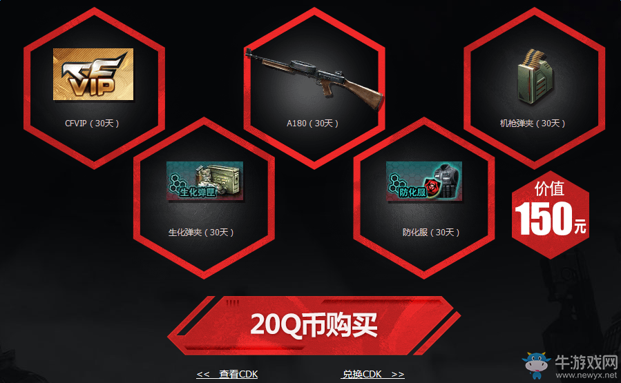 《CF》10月tgp超值禮包活動 20元買爆破禮包