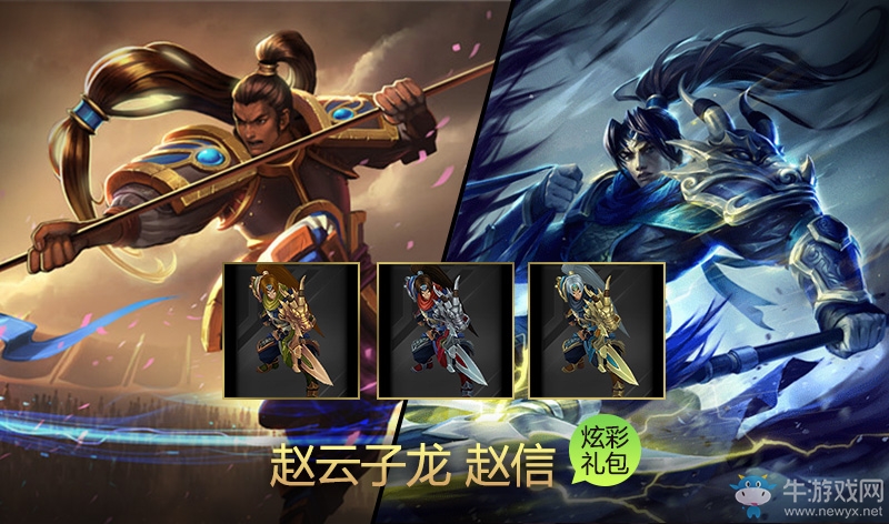 《LOL》趙云子龍炫彩皮膚包