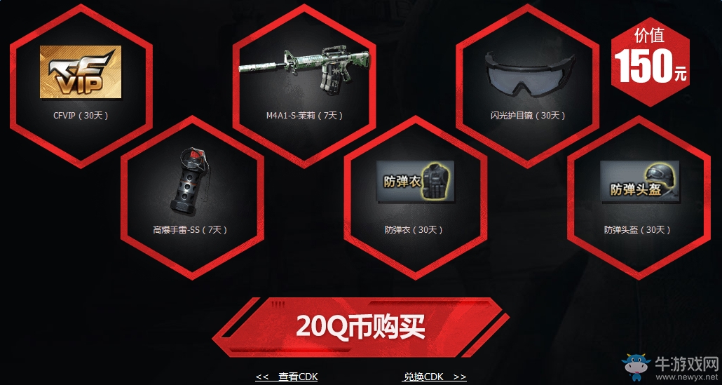 《CF》10月tgp超值禮包活動 20元買爆破禮包