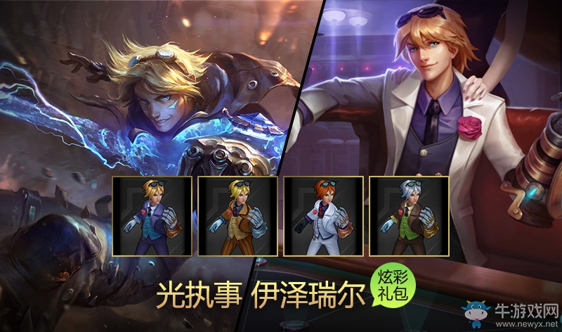 《LOL》光執(zhí)事伊澤瑞爾炫彩皮膚包