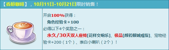 《QQ飛車》金秋香醇咖啡，1Q幣抽永久雙人座椅！