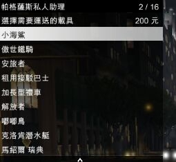 《GTA5》線上模式聯系人一覽