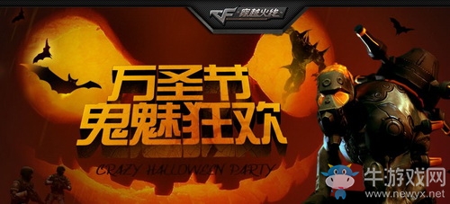 2016穿越火線萬圣節活動大全