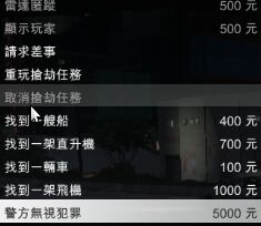 《GTA5》線上模式聯系人一覽