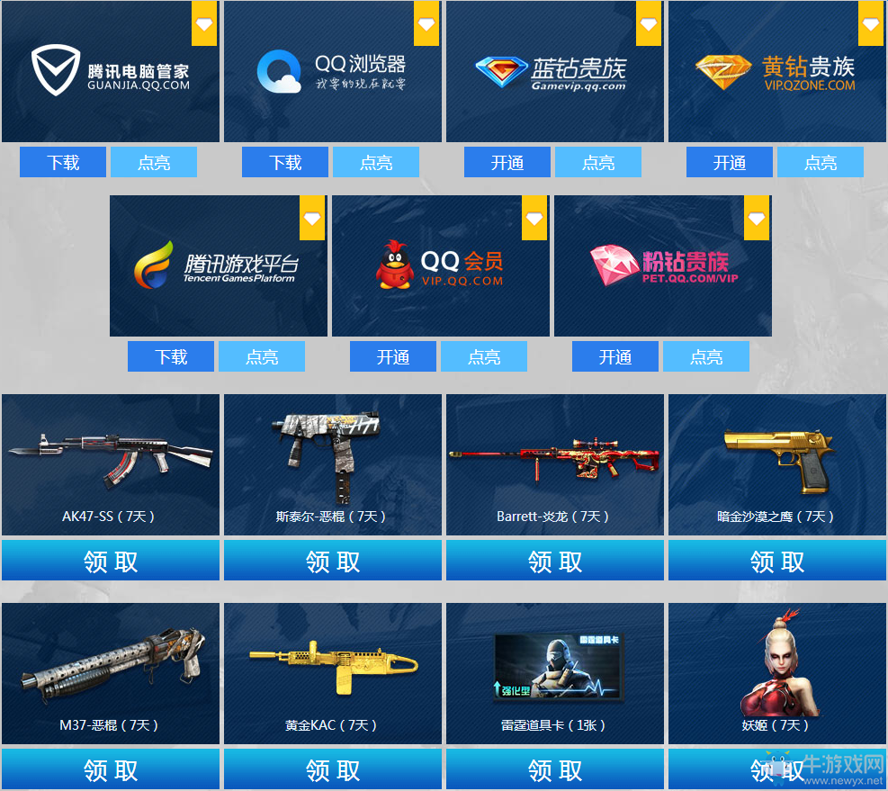 《cf》有槍任性活動(dòng) 各特權(quán)網(wǎng)址已更新