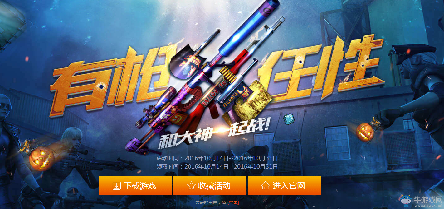 《cf》有槍任性活動(dòng) 各特權(quán)網(wǎng)址已更新