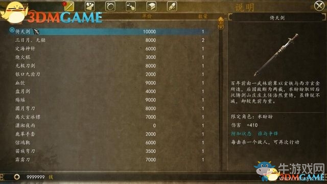《俠客風(fēng)云傳：前傳》全劇情全收集圖文攻略