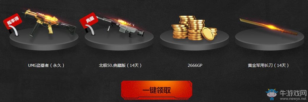 《使命召喚OL》槍火盛宴 在線30分鐘領如意金箍棒