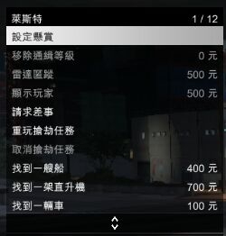 《GTA5》線上模式聯系人一覽