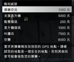 《GTA5》線上模式聯系人一覽