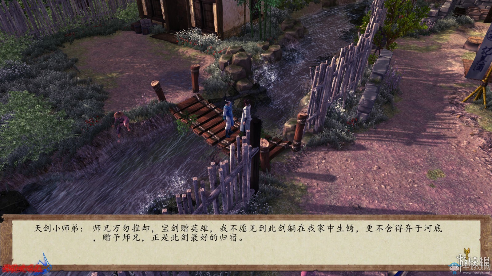 《俠客風云傳：前傳》全流程劇情圖文攻略