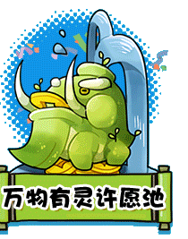 《劍靈》靈芝許愿池 有求并應(yīng)
