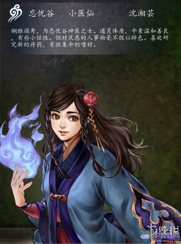 《俠客風云傳：前傳》全流程劇情圖文攻略