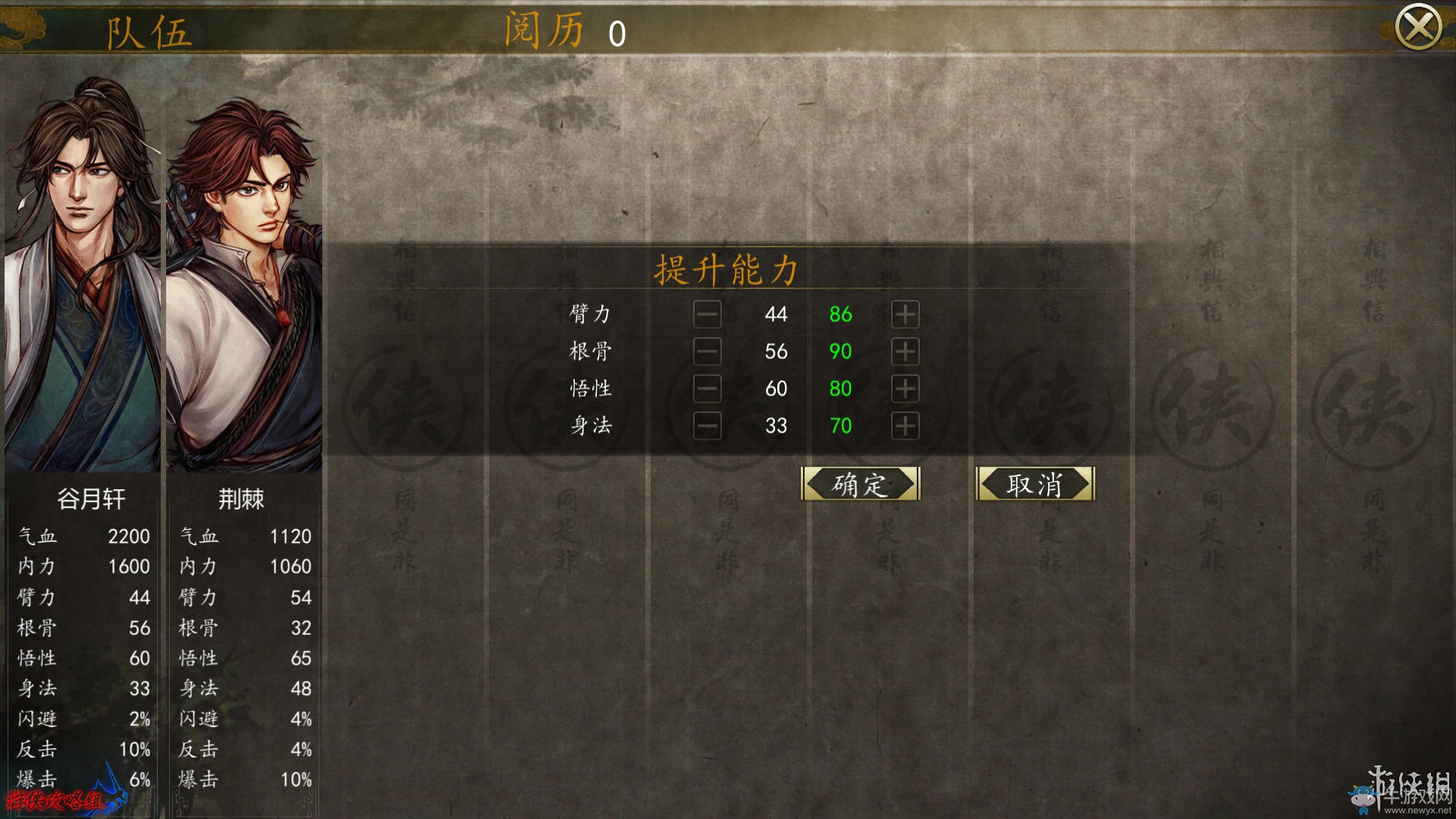 《俠客風(fēng)云傳：前傳》全流程劇情圖文攻略