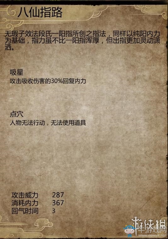 《俠客風(fēng)云傳：前傳》全流程劇情圖文攻略