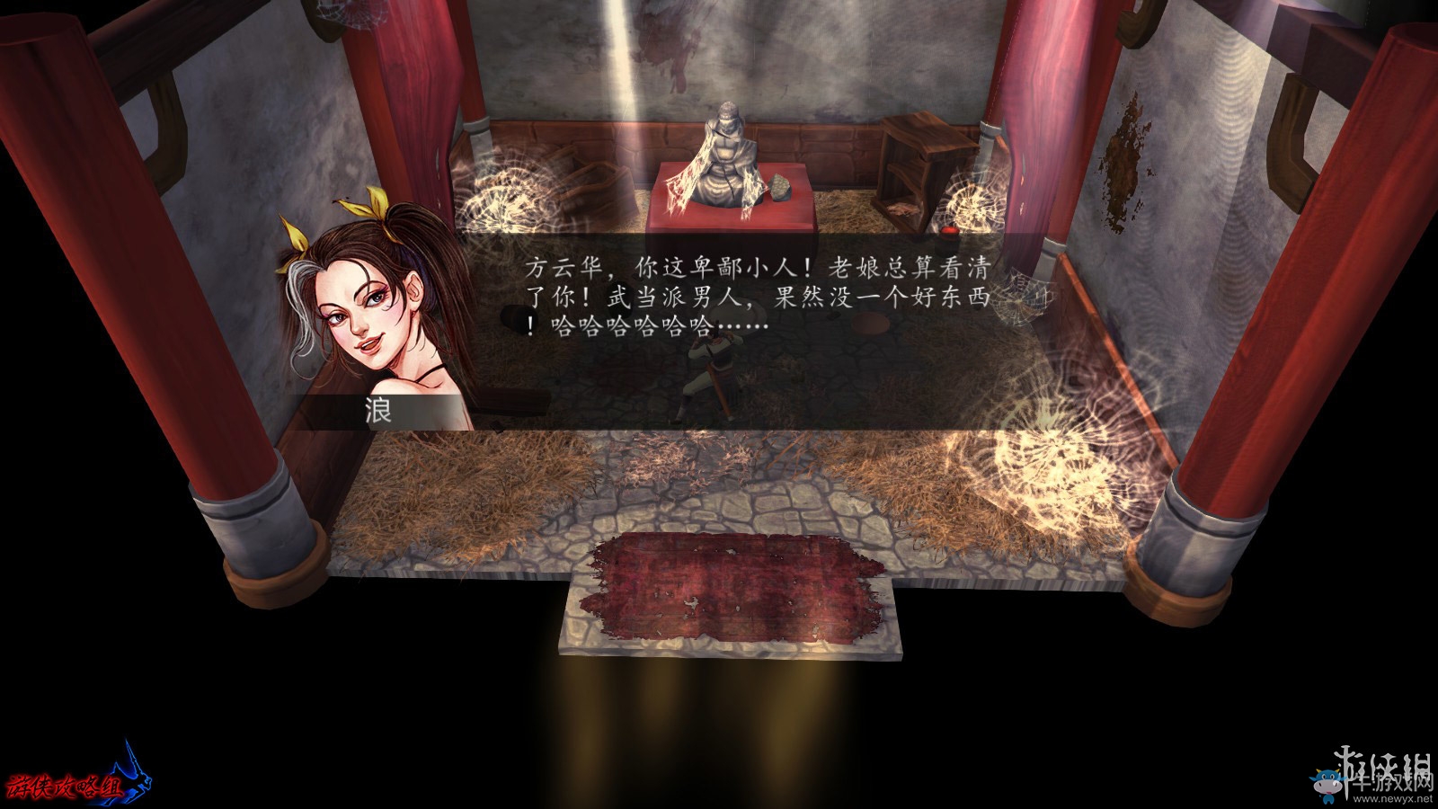 《俠客風云傳：前傳》全流程劇情圖文攻略