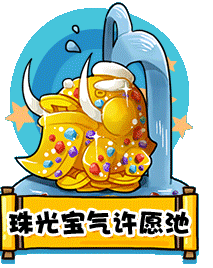 《劍靈》靈芝許愿池 有求并應(yīng)