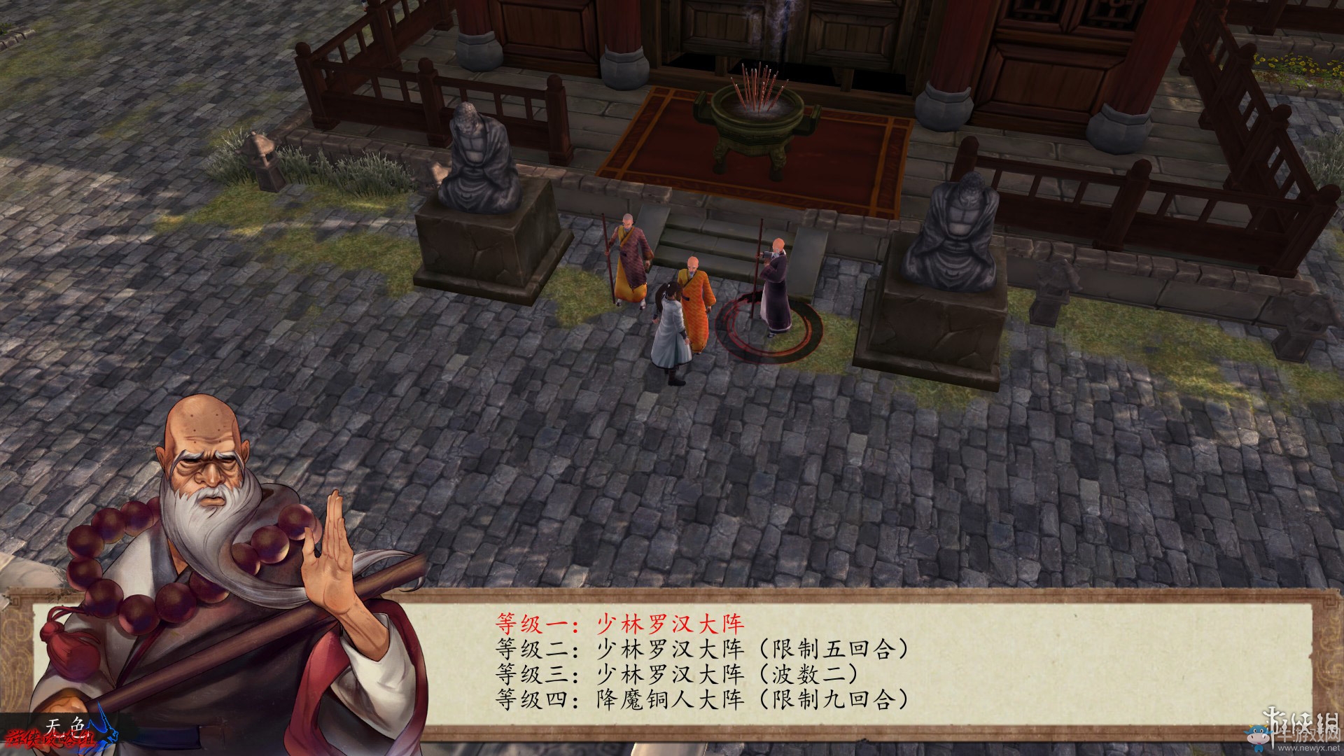 《俠客風云傳：前傳》全流程劇情圖文攻略