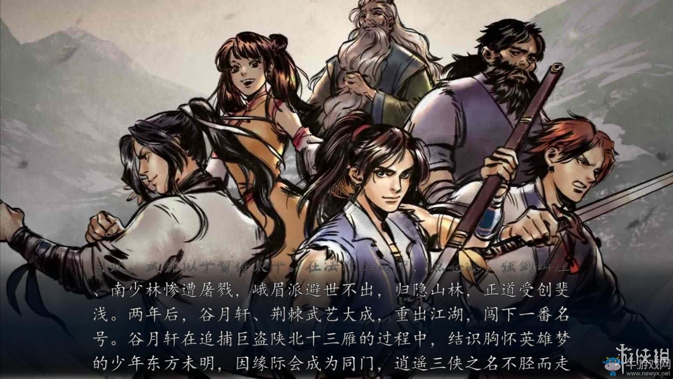 《俠客風云傳：前傳》全流程劇情圖文攻略