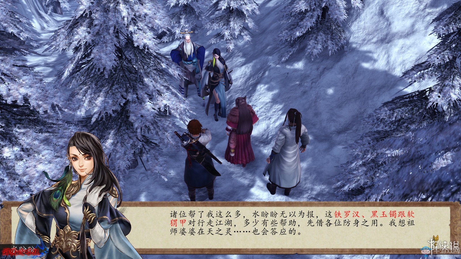 《俠客風(fēng)云傳：前傳》全流程劇情圖文攻略