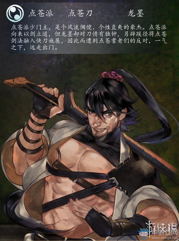 《俠客風云傳：前傳》全流程劇情圖文攻略