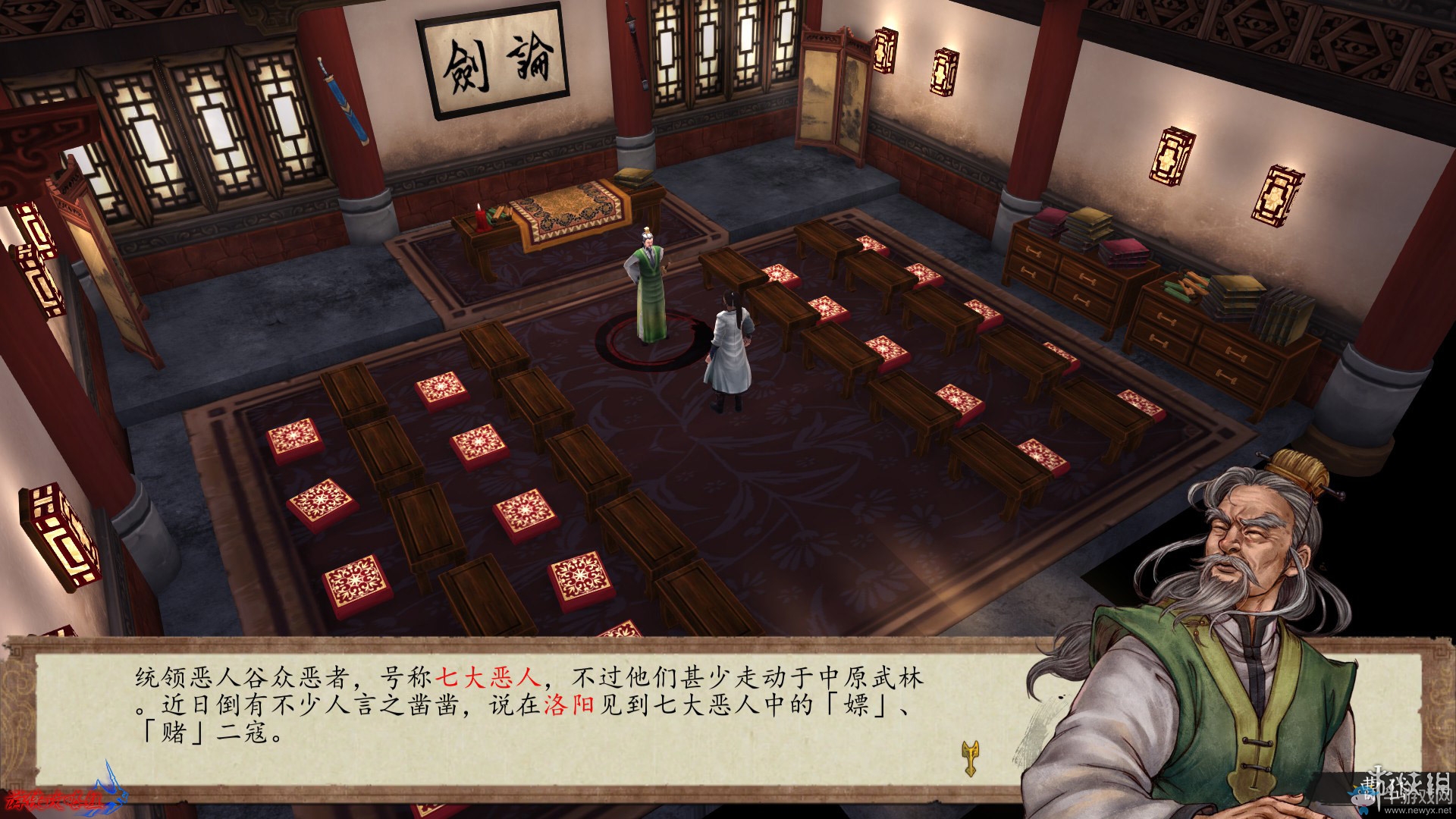 《俠客風云傳：前傳》全流程劇情圖文攻略