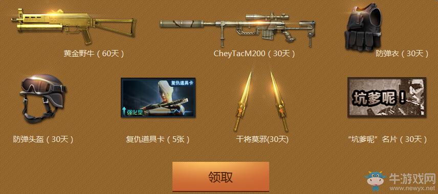 《cf》穿越吧少年活動匯總 領7件套